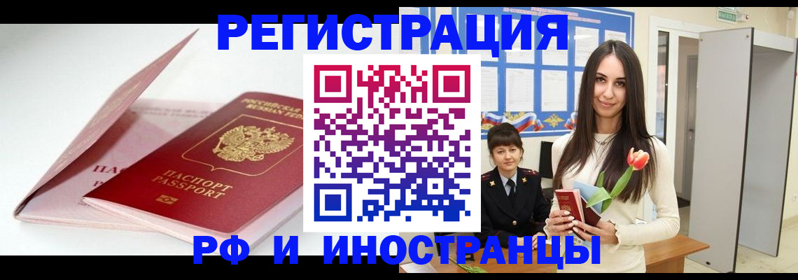 прописка штамп в Вологодской области