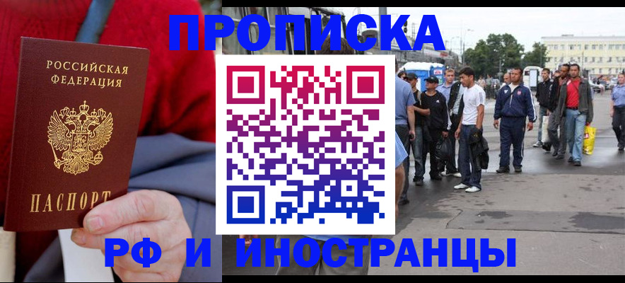 прописка в квартире в Вологодской области