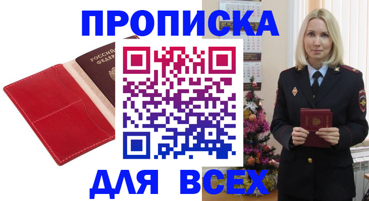 прописка штамп в Вологодской области